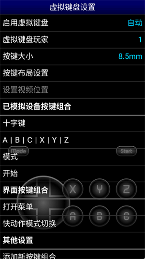 世嘉MD模拟器中文版