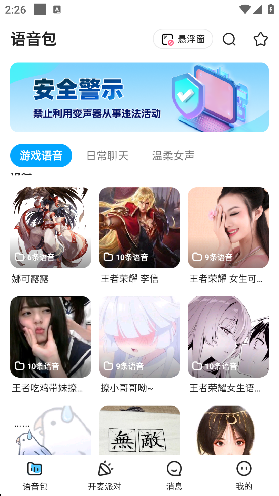 多啦变声器app