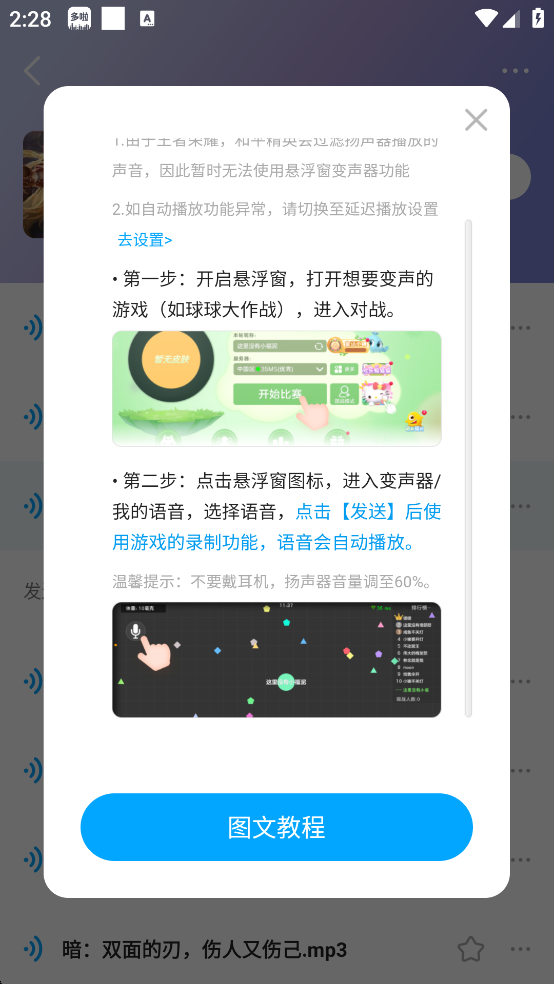 多啦变声器app