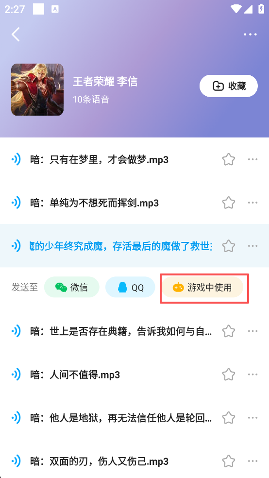 多啦变声器app