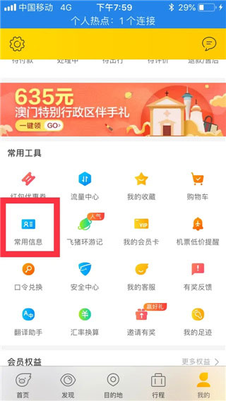 安卓版飞猪旅行