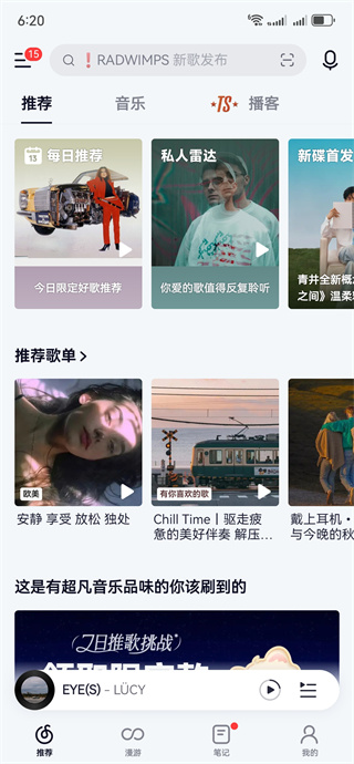 网易云音乐安卓版