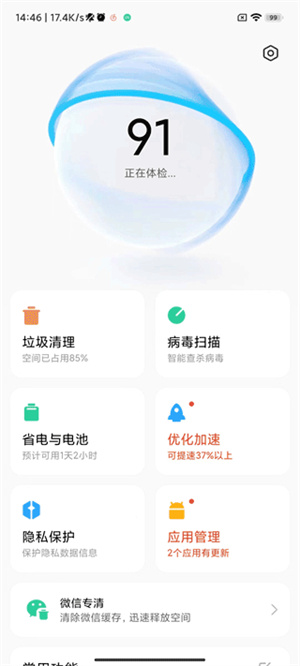 小米手机管家手机版截图5