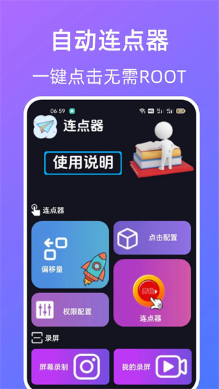 指令连点器截图1