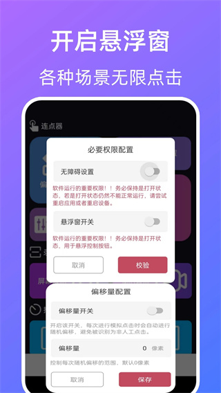 指令连点器截图3