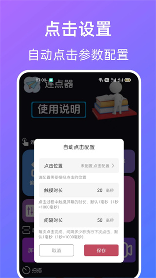 指令连点器截图2