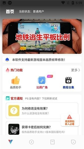 极热画质助手安卓版截图4