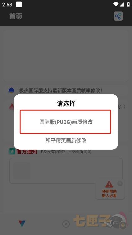 极热画质助手安卓版