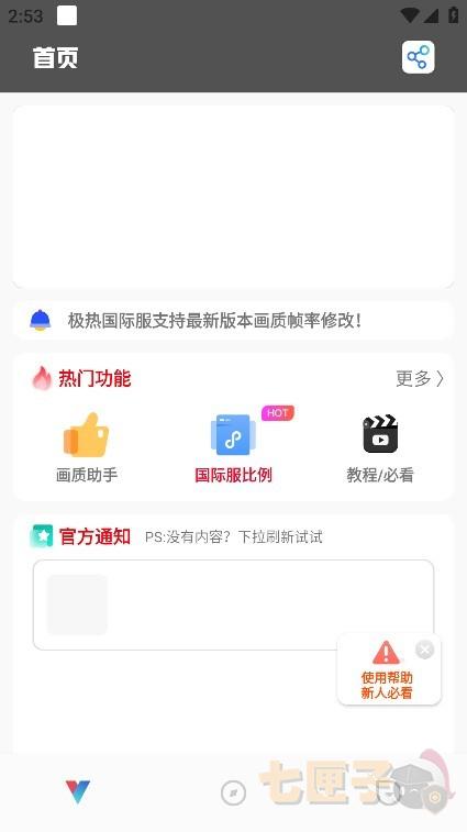 极热画质助手安卓版