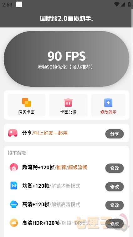极热画质助手安卓版