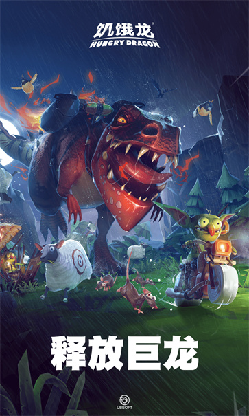饥饿龙截图1