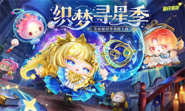 官服蛋仔派对截图5