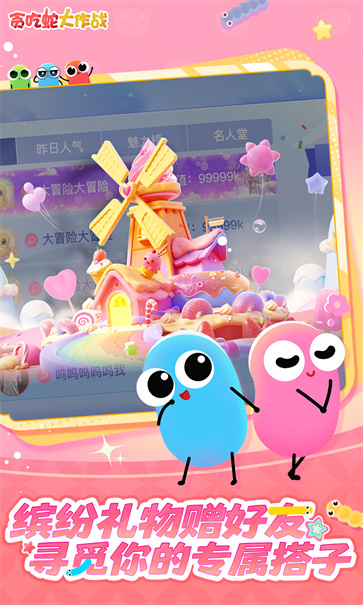 贪吃蛇大作战手机版截图4