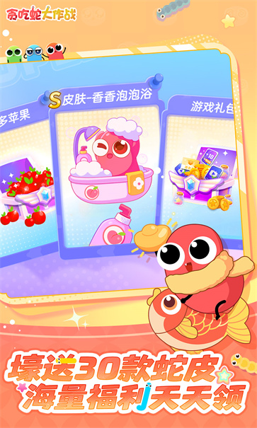 贪吃蛇大作战官服截图2