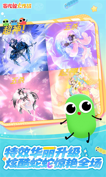 贪吃蛇大作战体验服截图1