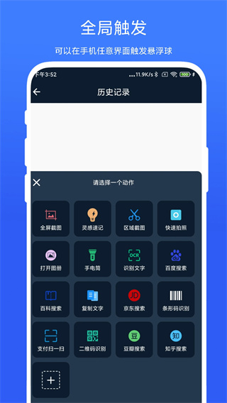 智能悬浮球截图1
