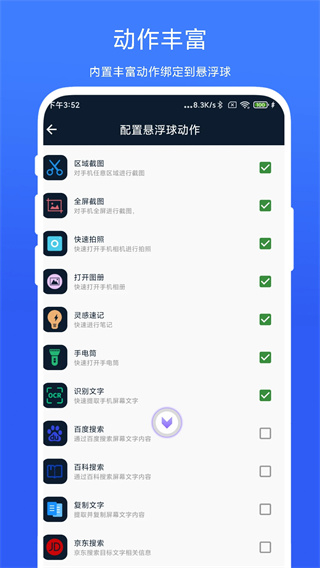 智能悬浮球截图2