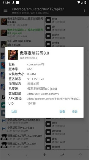 傲寒定制弱网8.0.apk截图5