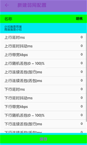 傲寒定制弱网8.0.apk截图4