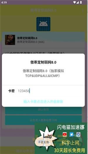 傲寒定制弱网8.0.apk