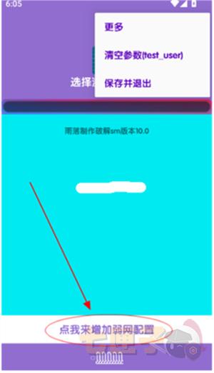傲寒定制弱网8.0.apk