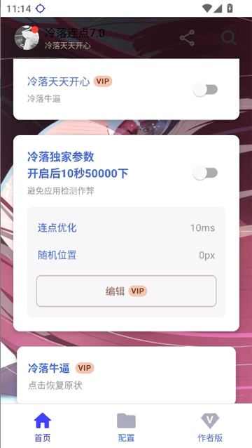 冷落连点器截图4