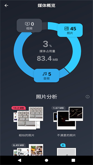 AVG Cleaner手机清理截图1