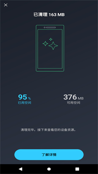 AVG Cleaner手机清理截图3