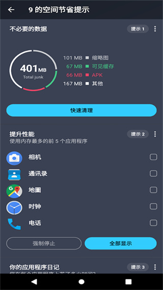 AVG Cleaner手机清理截图5