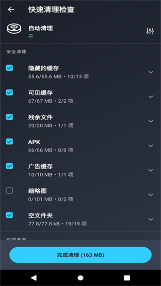 AVG Cleaner手机清理截图4