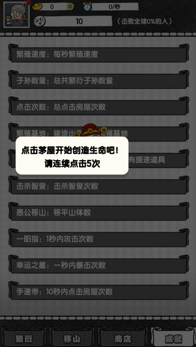 愚公移大山截图2