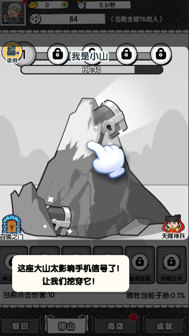 愚公移大山截图3