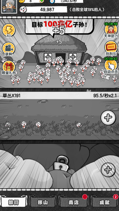 愚公移大山截图4