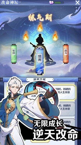 摆烂式修仙小游戏截图3