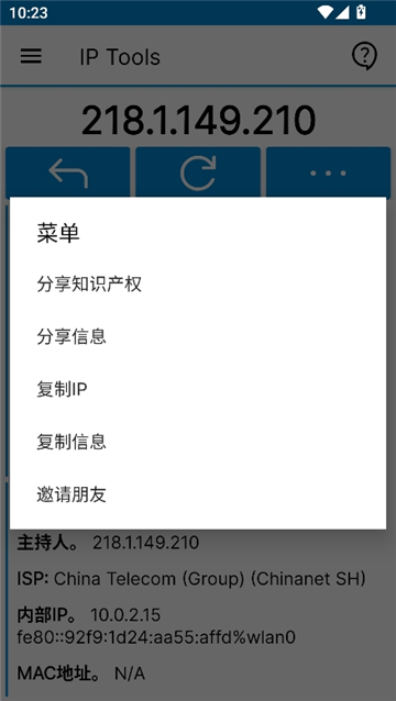 iptools截图2