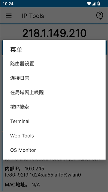 iptools截图3