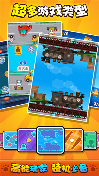 喵喵大作战截图4