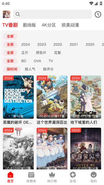 番薯动漫纯净版截图3