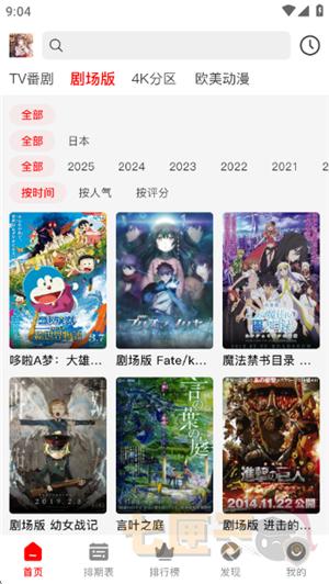 番薯动漫纯净版