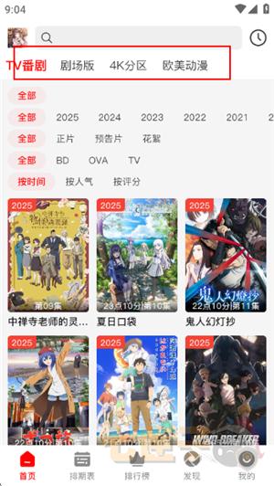 番薯动漫纯净版