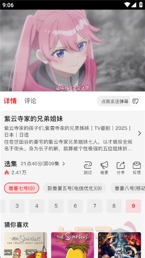 番薯动漫纯净版