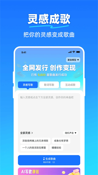 AI写歌工坊截图2