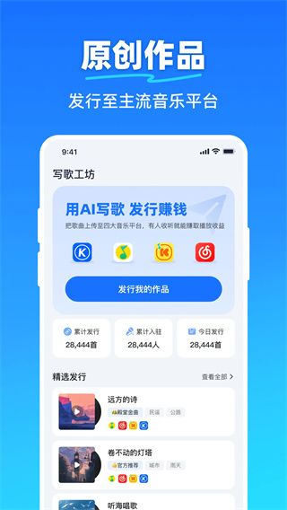 AI写歌工坊截图1
