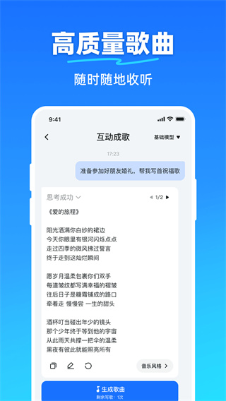 AI写歌工坊截图3