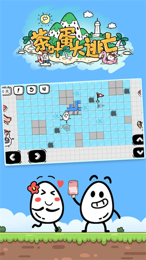 茶叶蛋大冒险单机版截图2