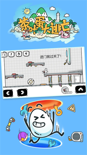 茶叶蛋大冒险单机版截图4