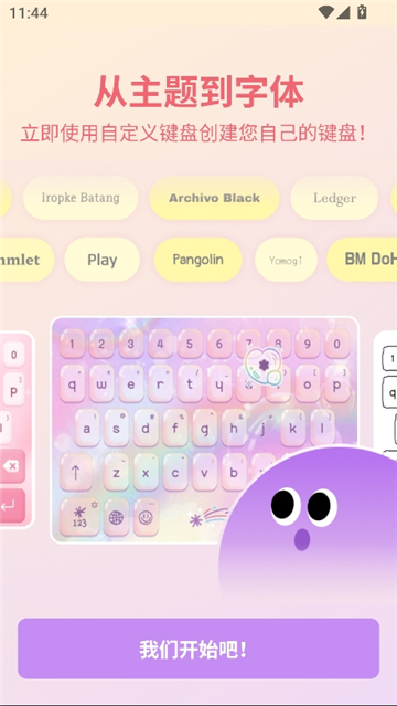 自定义键盘截图1