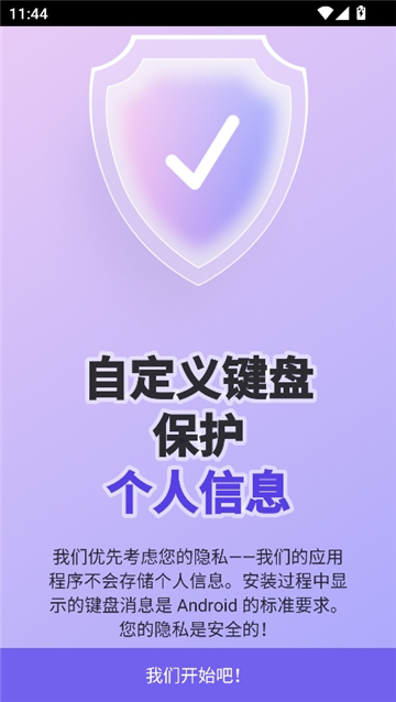 自定义键盘截图2