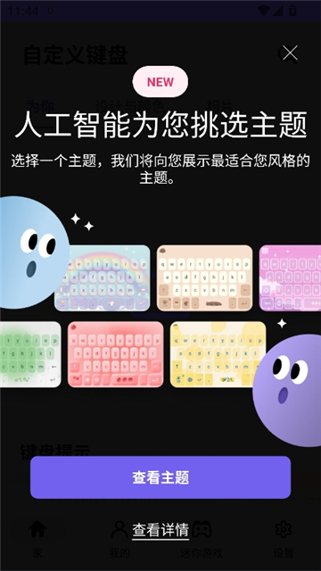 自定义键盘截图3