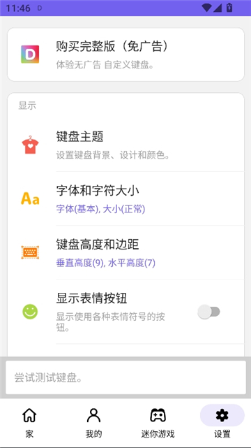 自定义键盘截图8